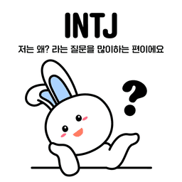 INTJ