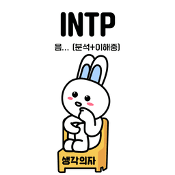 INTP