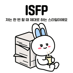 ISFP