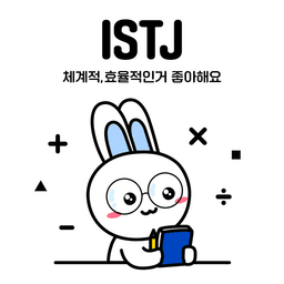 ISTJ